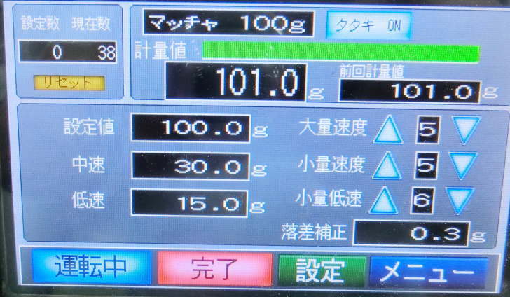 抹茶用フィーダー式計量機の操作パネル